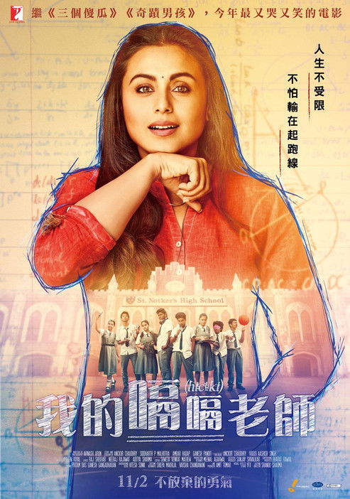 Hichki (2018) สะอึก