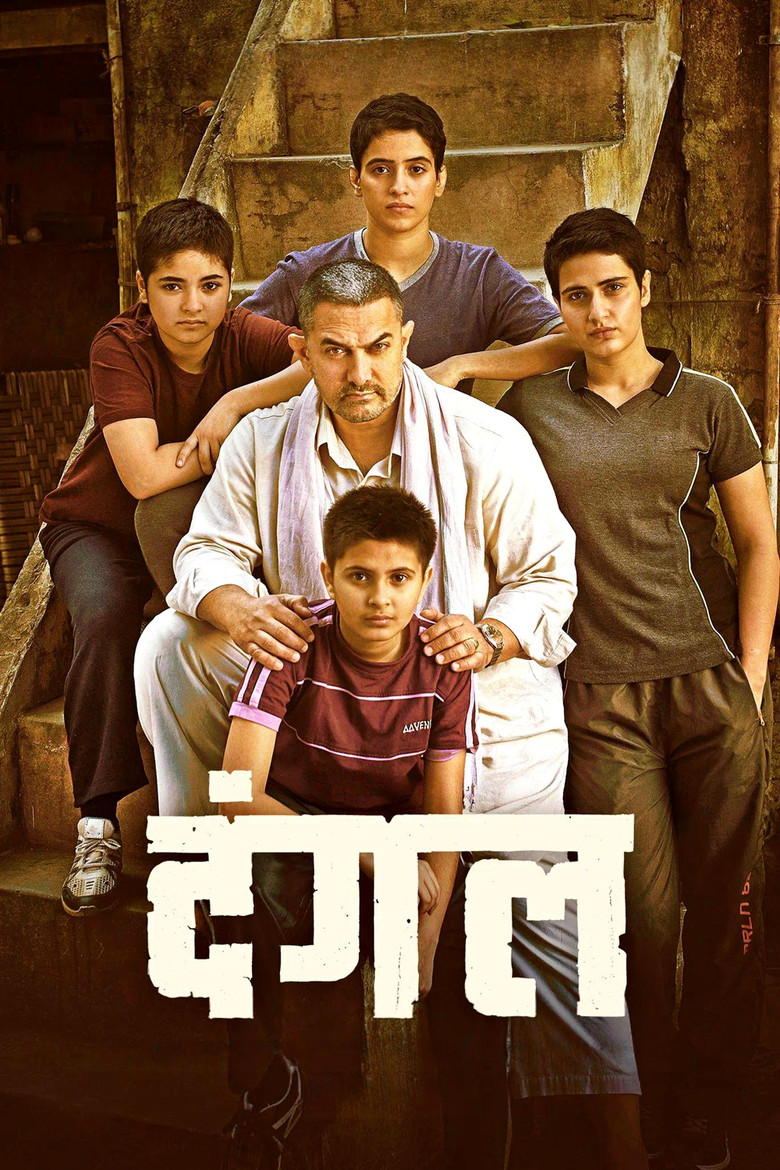 Dangal (2016) ปล้ำฝันสนั่นโลก