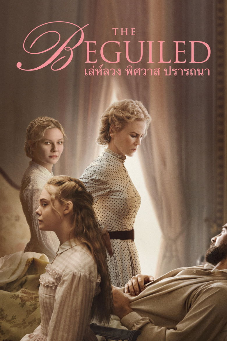 The Beguiled (2017) เล่ห์ลวง พิศวาส ปรารถนา