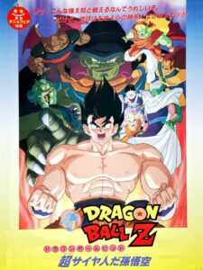 Dragon Ball Z The Movie Lord Slug (1991) ดราก้อนบอลแซด เดอะมูฟวี่ 04 ศึกซูปเปอร์ไซย่าปะทะซูปเปอร์นาแม็ก