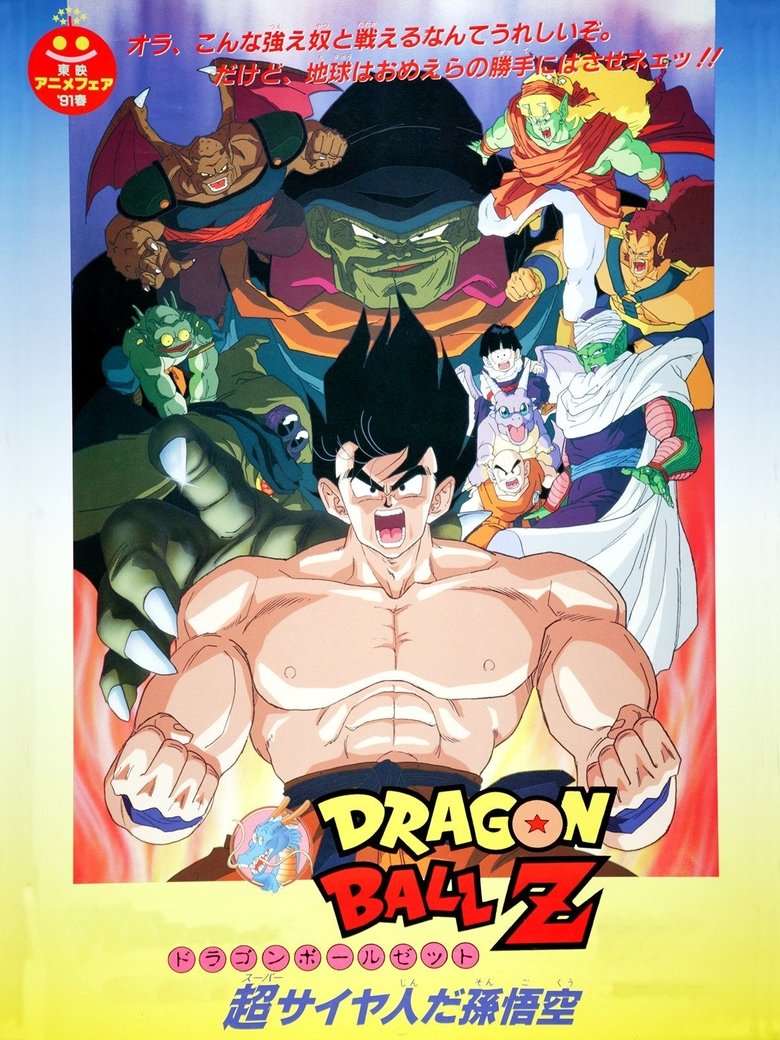 Dragon Ball Z The Movie Lord Slug (1991) ดราก้อนบอลแซด เดอะมูฟวี่ 04 ศึกซูปเปอร์ไซย่าปะทะซูปเปอร์นาแม็ก