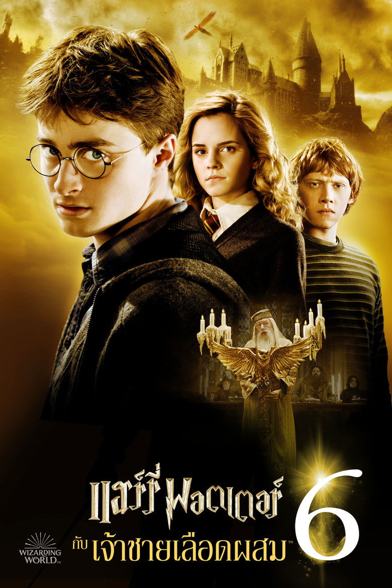 Harry Potter 6 and the Half-Blood Prince (2009) แฮร์รี่ พอตเตอร์ กับเจ้าชายเลือดผสม