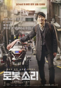 Sori Voice From The Heart (2016) โซรี เสียงเรียกจากหัวใจ
