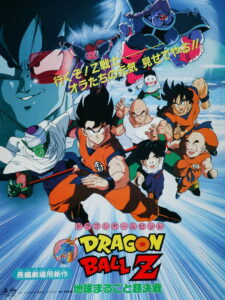 Dragon Ball Z The Movie The Tree of Might (1990) ดราก้อนบอลแซด เดอะมูฟวี่ 03 ศึกสะท้านพิภพ