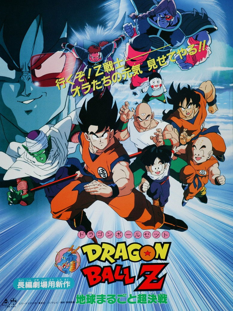 Dragon Ball Z The Movie The Tree of Might (1990) ดราก้อนบอลแซด เดอะมูฟวี่ 03 ศึกสะท้านพิภพ