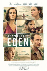 Eden (2025) สวรรค์คนบาป