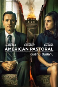 American Pastoral (2016) อเมริกัน ฝันสลาย