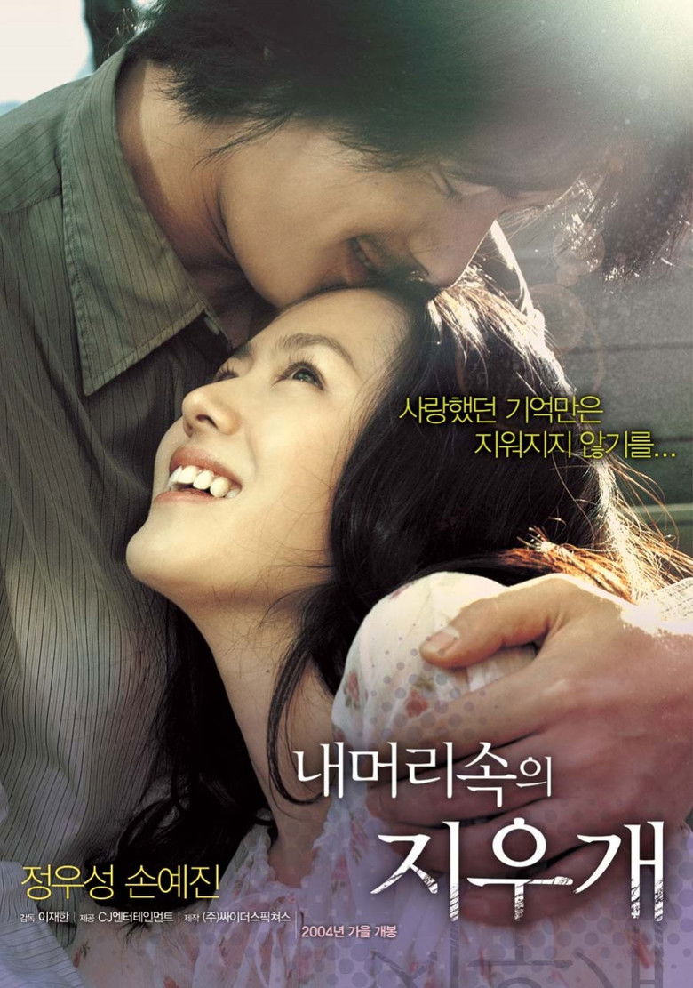 A Moment to Remember 내 머리 속의 지우개 (2004) ผมจะเป็นความทรงจำให้คุณเองที่รัก