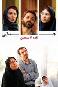 A Separation (2011) หนึ่งรักร้าง วันรักร้าว
