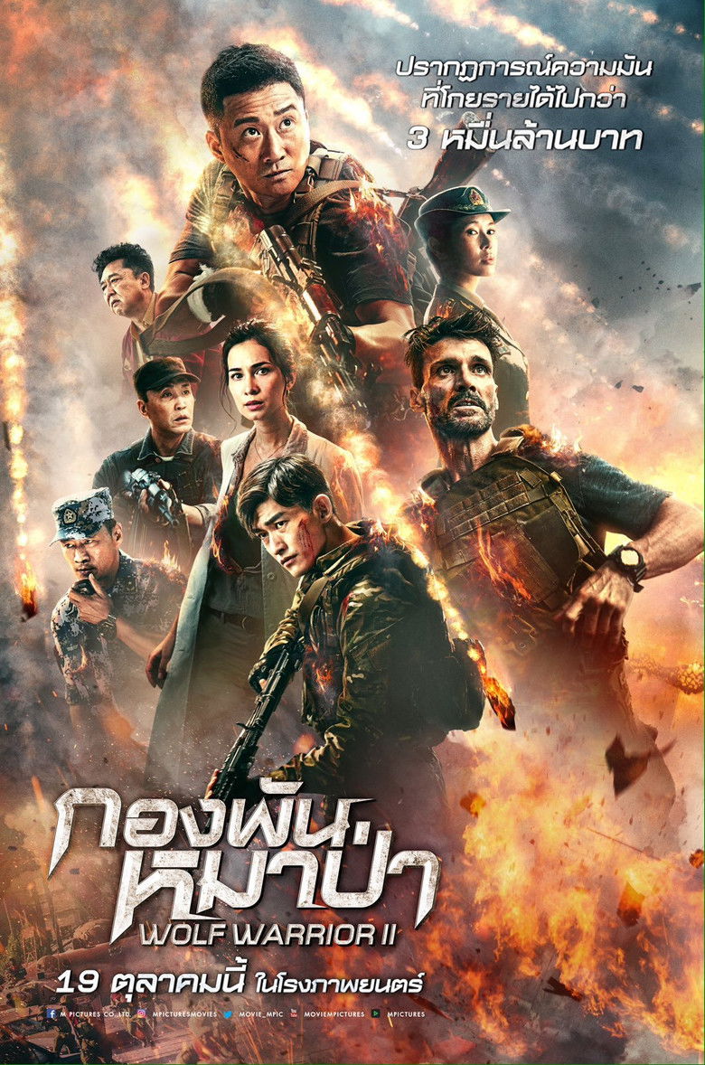 Wolf Warrior 2 (2017) กองพันหมาป่า