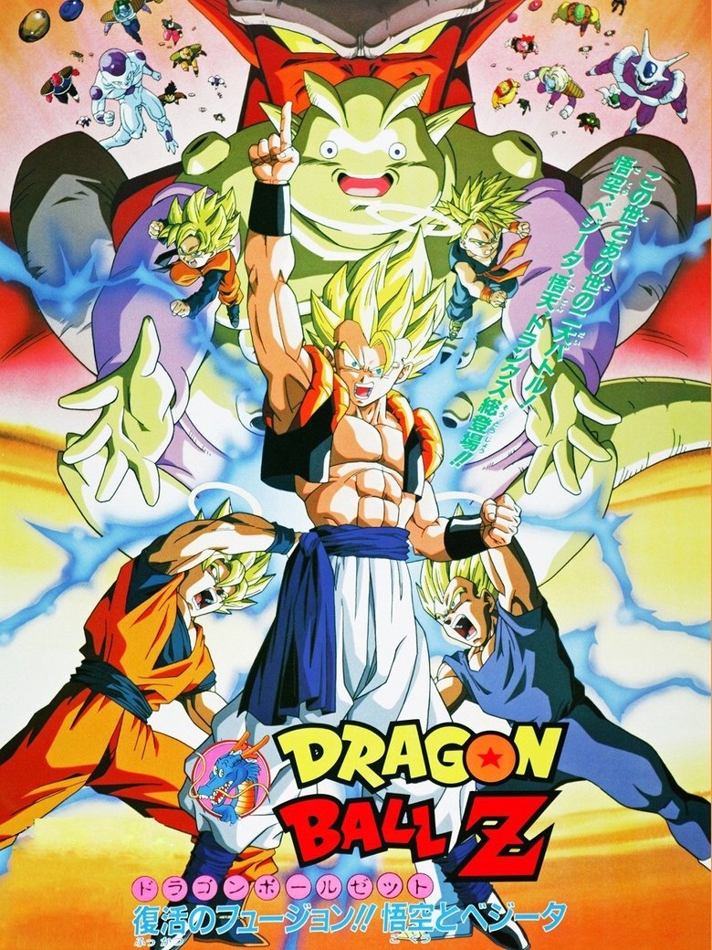 Dragon Ball Z The Movie Fusion Reborn (1995) ดราก้อนบอลแซด เดอะมูฟวี่ 12 ศึกฟิวชั่นคืนชีพ โงจิต้าปรากฏตัว