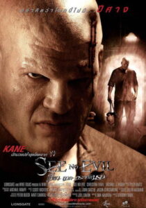 See No Evil (2006) เกี่ยว ลาก กระชากนรก