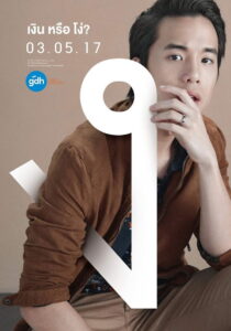 Bad Genius (2017) ฉลาดเกมส์โกง