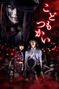 Kodomo tsukai (2017) จับเด็กไปเป็นผี