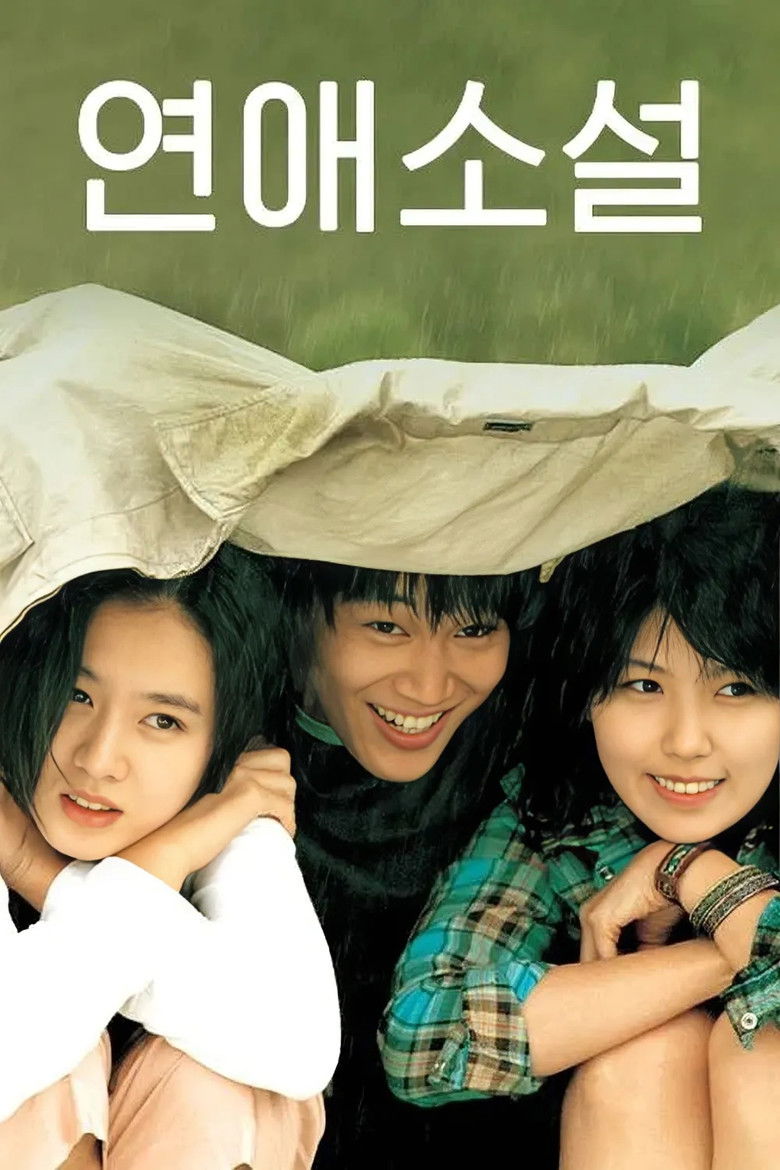 Lover’s Concerto 연애소설 (2002) รักบทใหม่ของนายเจี๋ยมเจี้ยม