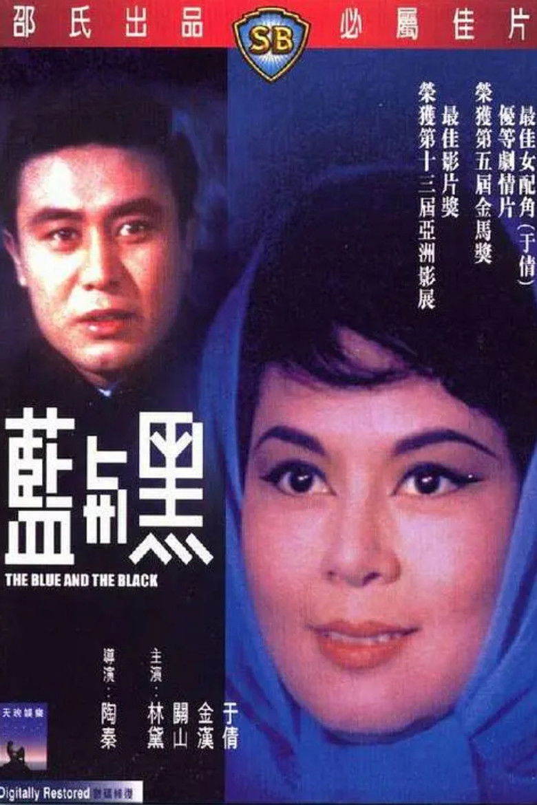 The Blue and the Black (1966) ศึกรัก ศึกรบ