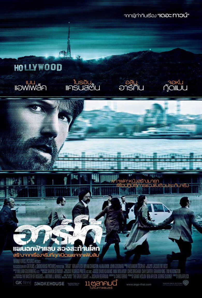 Argo อาร์โก้ (2012) อาร์โก้ แผนฉกฟ้าแลบลวงสะท้านโลก