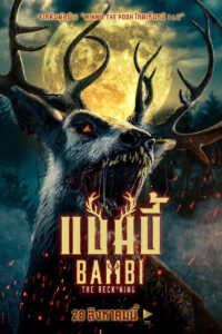 Bambi: The Reckoning (2025) แบมบี้