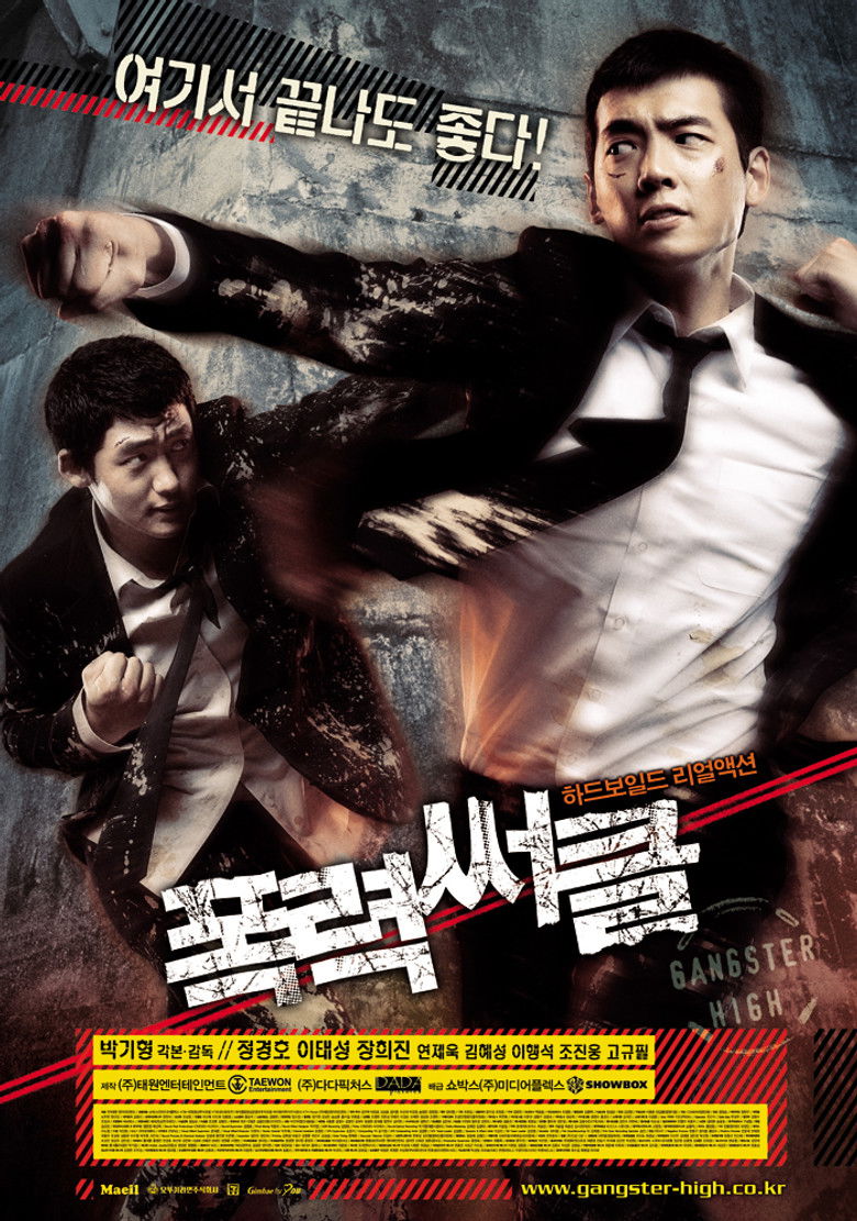 gangster high 폭력써클 (2006) วัยมันส์ พันธุ์ดุ