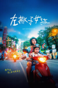 Left-Handed Girl (Zuopiezi nuhai) (2025) เด็กมือซ้าย