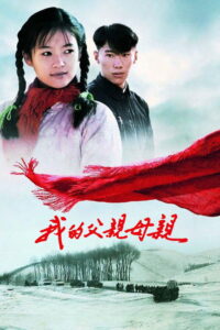 The Road Home (1999) เส้นทางรักนิรันดร์