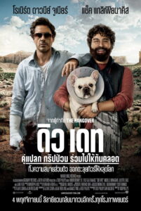 Due Date (2010) คู่แปลก ทริปป่วน ร่วมไปให้ทันคลอด