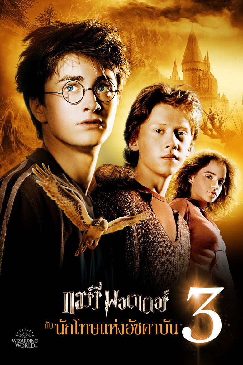 Harry Potter 3 and the Prisoner of Azkaban (2004) แฮร์รี่ พอตเตอร์ กับนักโทษแห่งอัซคาบัน