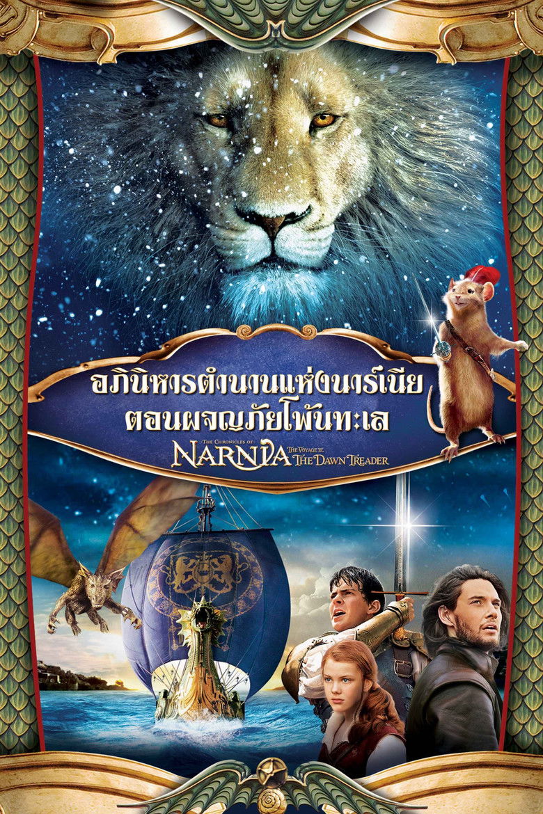 The Chronicles of Narnia The Voyage of the Dawn Treader (2010) อภินิหารตำนานแห่งนาร์เนีย ตอน ผจญภัยโพ้นทะเล