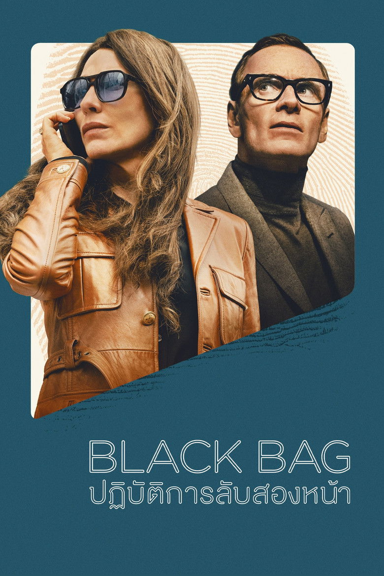 Black Bag (2025) ปฏิบัติการลับสองหน้า