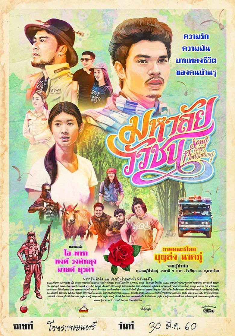 มหาลัยวัวชน (2017)