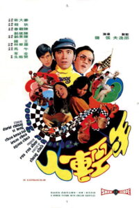 Young People (1972) ไอ้หนุ่ม 3 เสือ