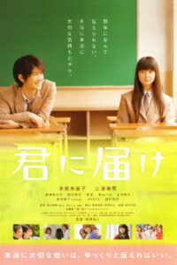 Kimi ni todoke (2010) ฝากใจไปถึงเธอ