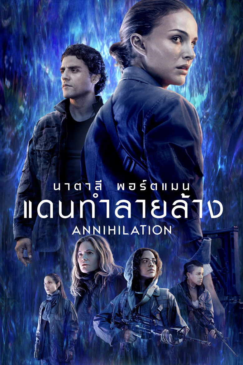 Annihilation (2018) แดนทำลายล้าง