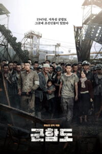 The Battleship Island (2017) เดอะ แบทเทิลชิป ไอส์แลนด์