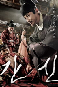 The Treacherous (2015) 2 ทรราช โค่นบัลลังก์