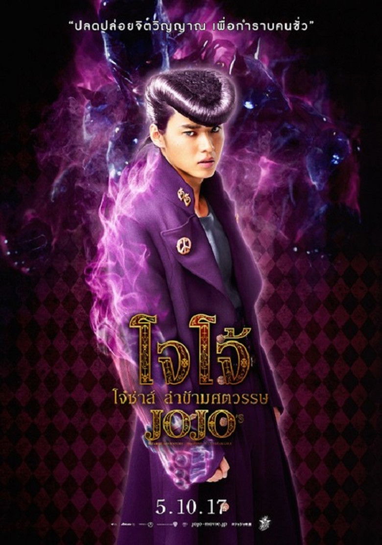 JoJo’s Bizarre Adventure: Diamond Is Unbreakable (2017) โจโจ้ โจ๋ซ่าส์ ล่าข้ามศตวรรษ