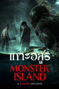 Monster Island (Orang Ikan) (2024) เกาะอสูร