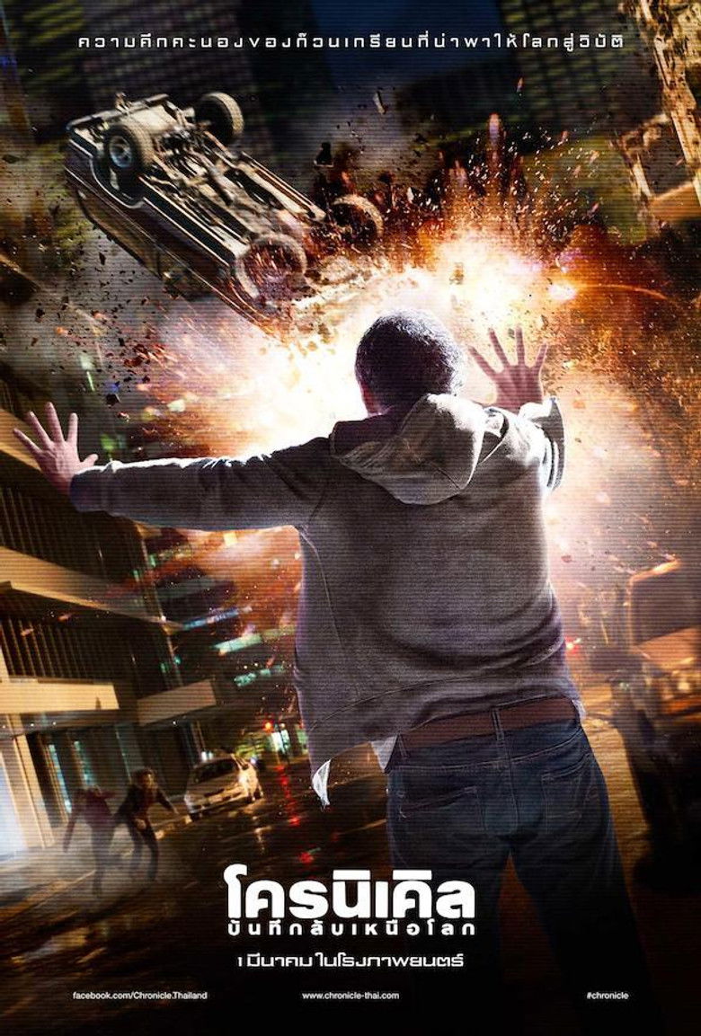 Chronicle โครนิเคิล บันทึกลับเหนือโลก (2012)