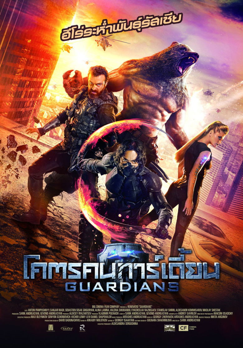 The Guardians โคตรคนการ์เดี้ยน (2017)