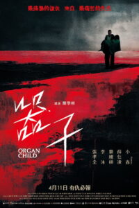 Organ Child (Qi Zi) อวัยวะเถื่อน (2025)