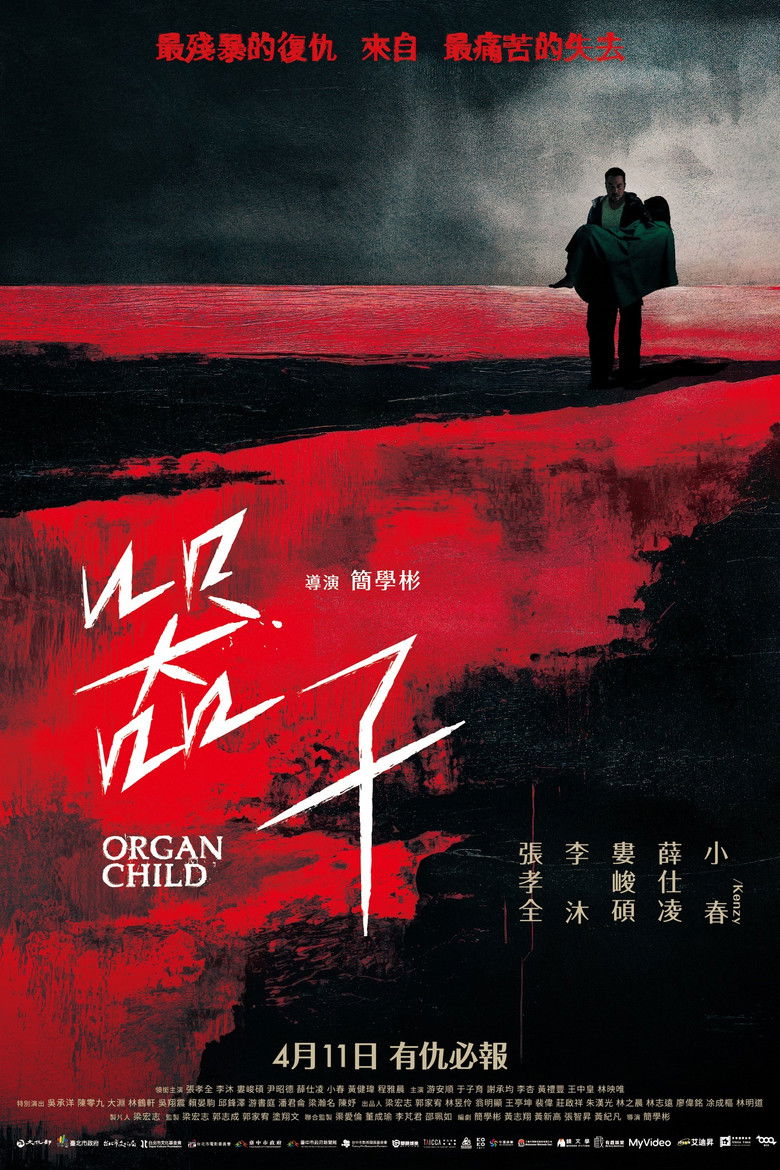 Organ Child (Qi Zi) อวัยวะเถื่อน (2025)