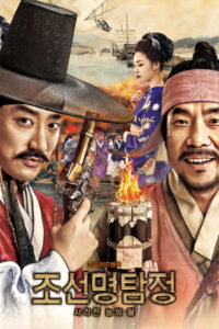 Detective K Secret Of The Lost Island (2015) ยอดนักสืบ พลิกโชซอน