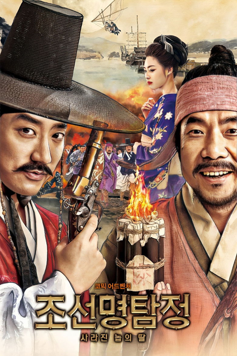 Detective K Secret Of The Lost Island (2015) ยอดนักสืบ พลิกโชซอน
