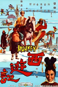 The Monkey Goes West (1966) ไซอิ๋ว ตอน กำเนิดเห้งเจีย