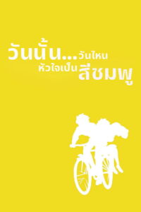 Whisper of the Heart (1995) วันนั้น วันไหน หัวใจจะเป็นสีชมพู