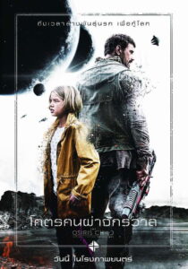 Science Fiction Volume One The Osiris Child โคตรคนผ่าจักรวาล (2016)