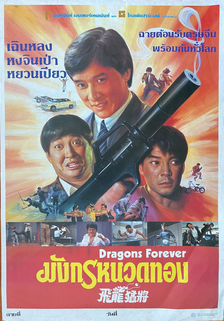 Dragons Forever มังกรหนวดทอง (1988)