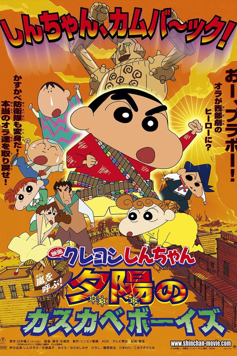 Crayon Shin-chan: Invoke a Storm! The Kasukabe Boys of the Evening Sun (2004) ชินจัง เดอะมูฟวี่ 12 ตอน บุกแดนคาวบอย