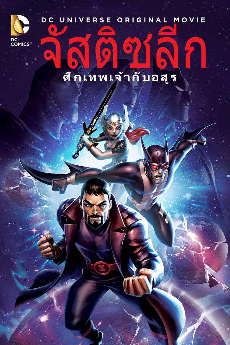 Justice League Gods and Monsters จัสติซ ลีก ศึกเทพเจ้ากับอสูร (2015)