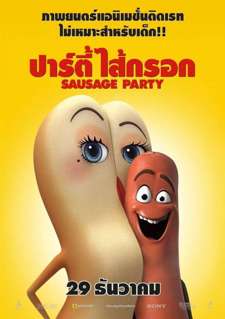 Sausage Party ปาร์ตี้ไส้กรอก (2016)